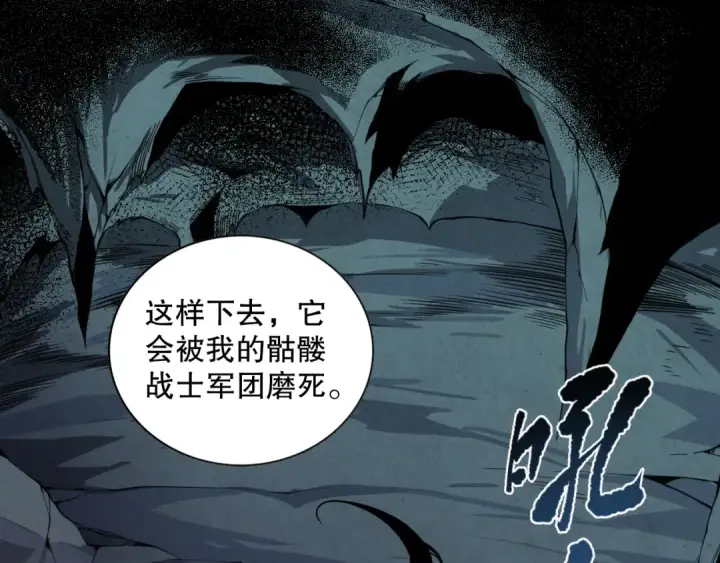 《死灵法师！我即是天灾》006话：王朝公会仗势欺人？！图5
