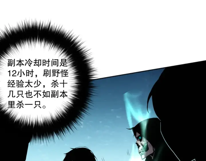 《死灵法师！我即是天灾》006话：王朝公会仗势欺人？！图52