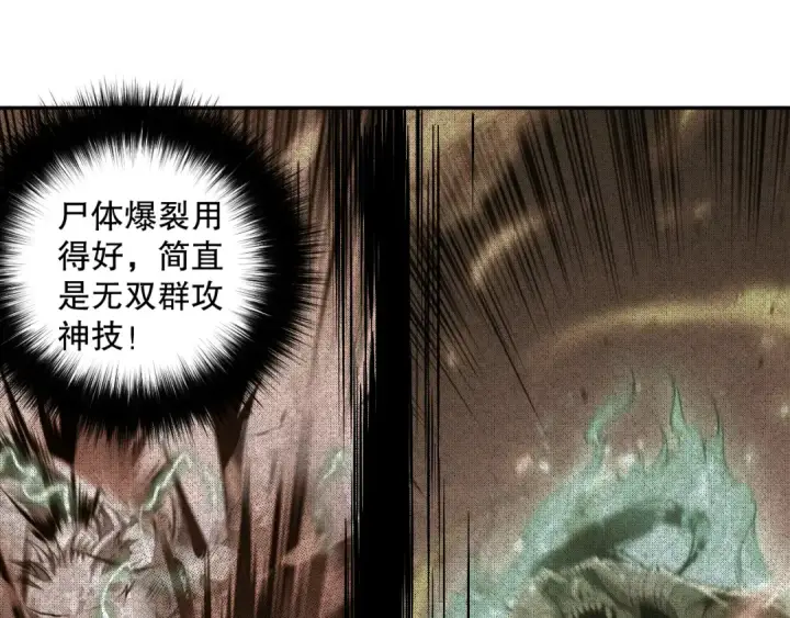 《死灵法师！我即是天灾》006话：王朝公会仗势欺人？！图59