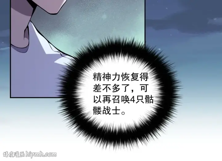 《死灵法师！我即是天灾》006话：王朝公会仗势欺人？！图64