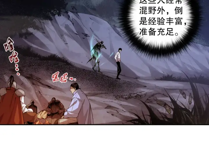 《死灵法师！我即是天灾》006话：王朝公会仗势欺人？！图66