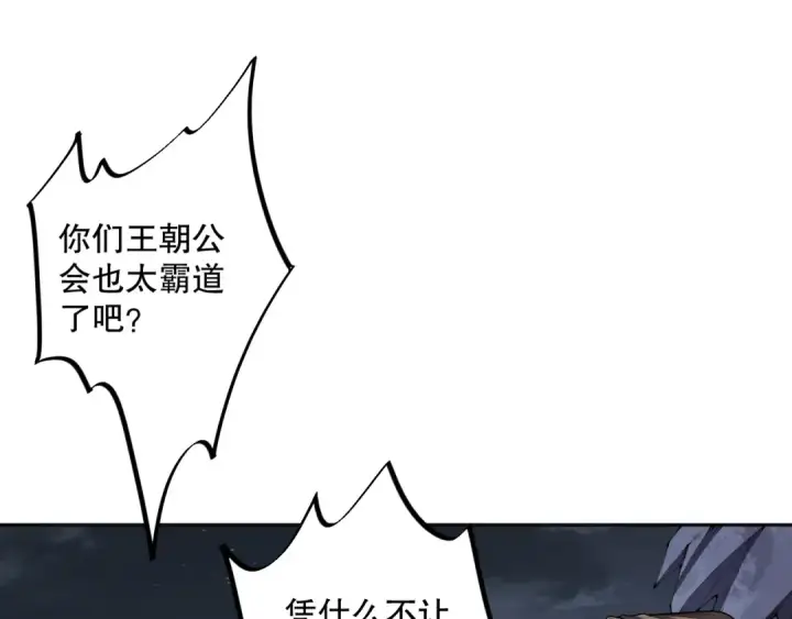 《死灵法师！我即是天灾》006话：王朝公会仗势欺人？！图74