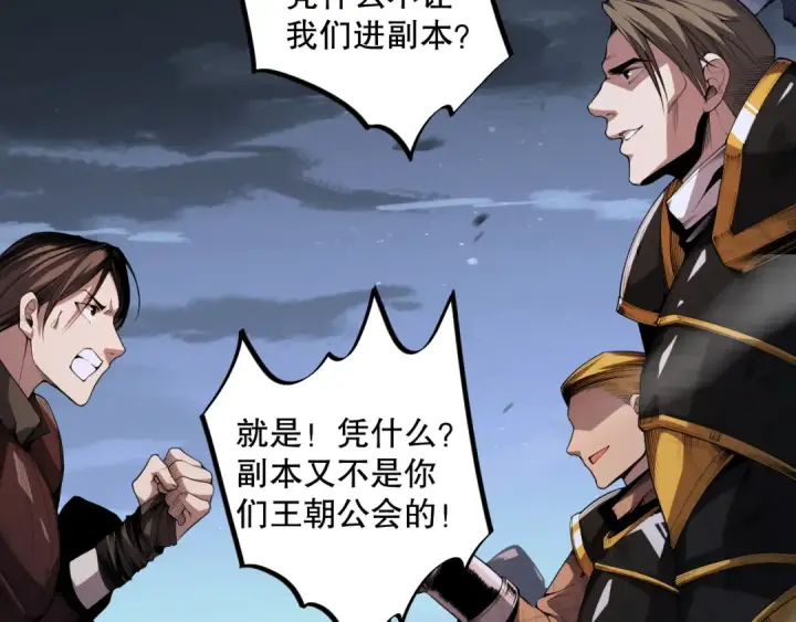《死灵法师！我即是天灾》006话：王朝公会仗势欺人？！图75
