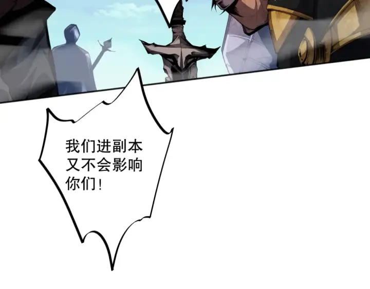 《死灵法师！我即是天灾》006话：王朝公会仗势欺人？！图76