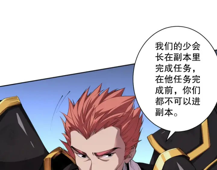 《死灵法师！我即是天灾》006话：王朝公会仗势欺人？！图77