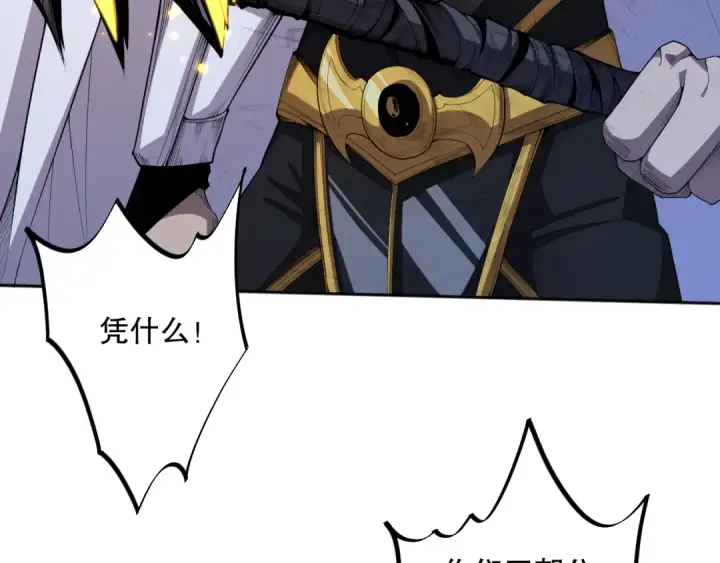 《死灵法师！我即是天灾》006话：王朝公会仗势欺人？！图79