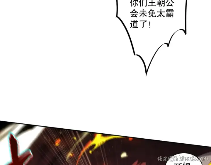 《死灵法师！我即是天灾》006话：王朝公会仗势欺人？！图80