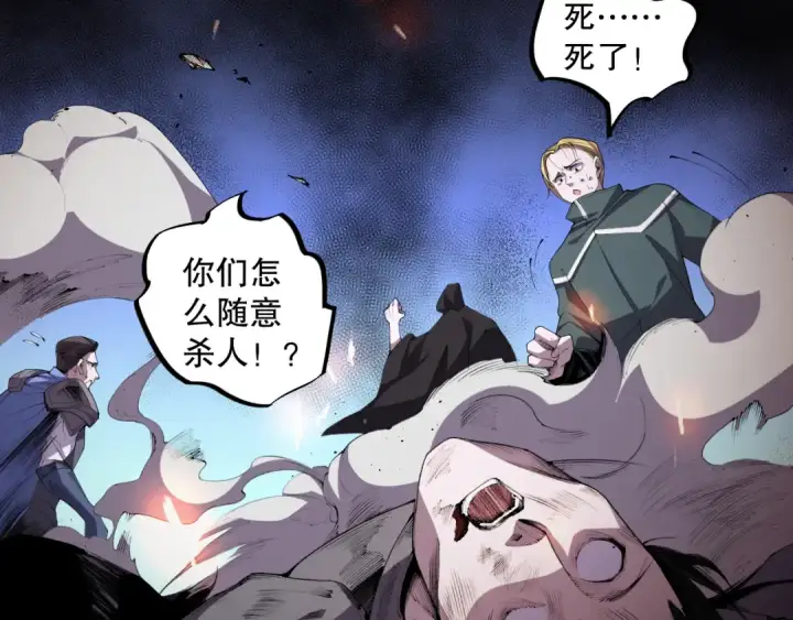《死灵法师！我即是天灾》006话：王朝公会仗势欺人？！图87