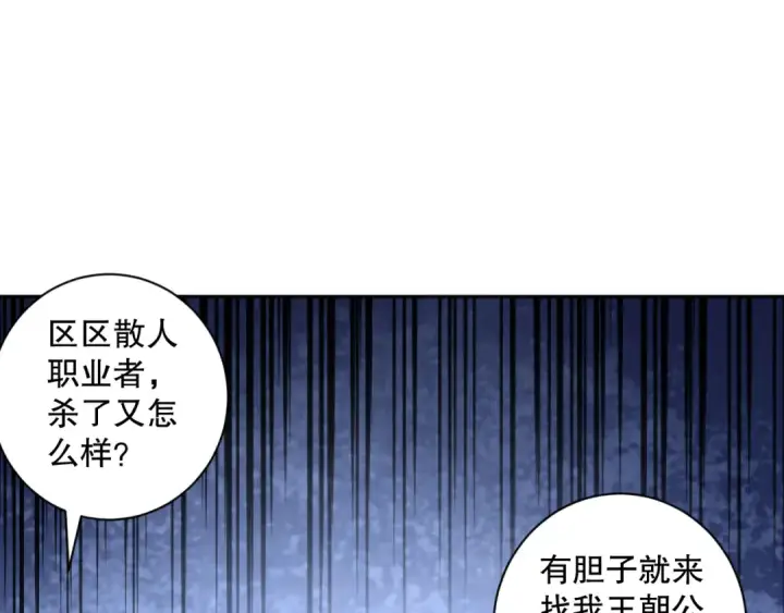 《死灵法师！我即是天灾》006话：王朝公会仗势欺人？！图89