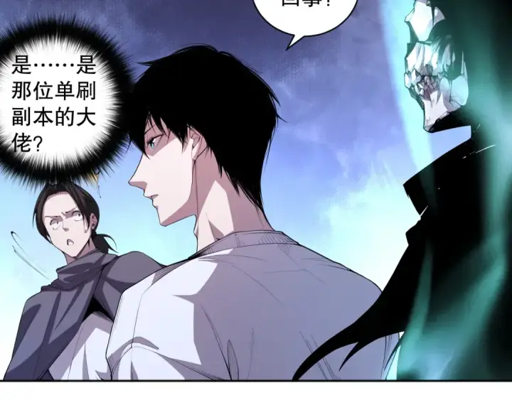 《死灵法师！我即是天灾》006话：王朝公会仗势欺人？！图94