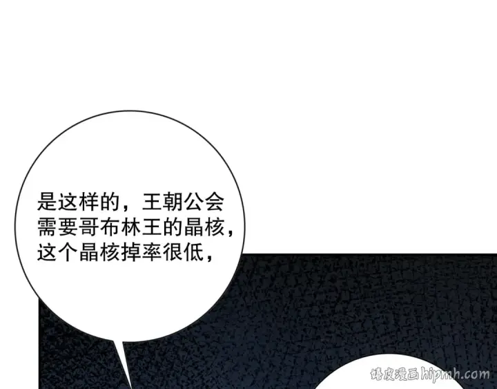 《死灵法师！我即是天灾》006话：王朝公会仗势欺人？！图96