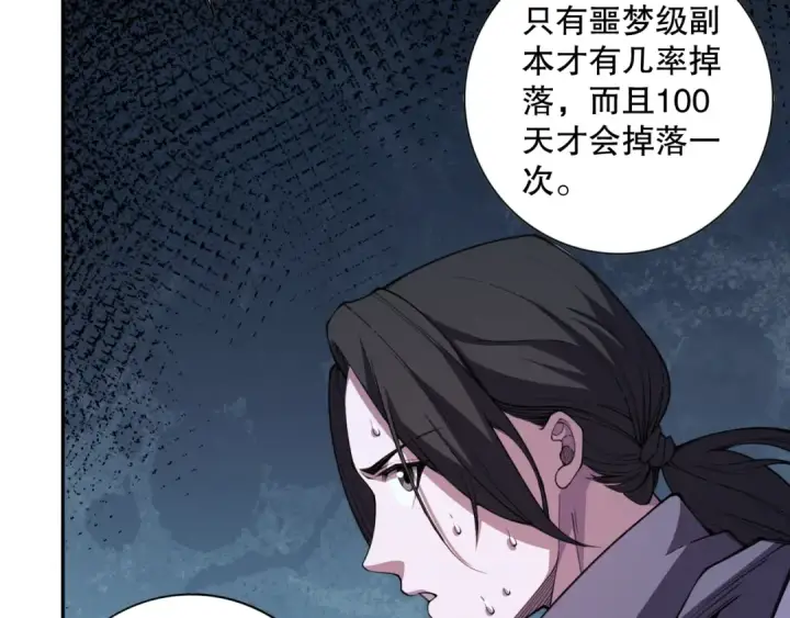 《死灵法师！我即是天灾》006话：王朝公会仗势欺人？！图97