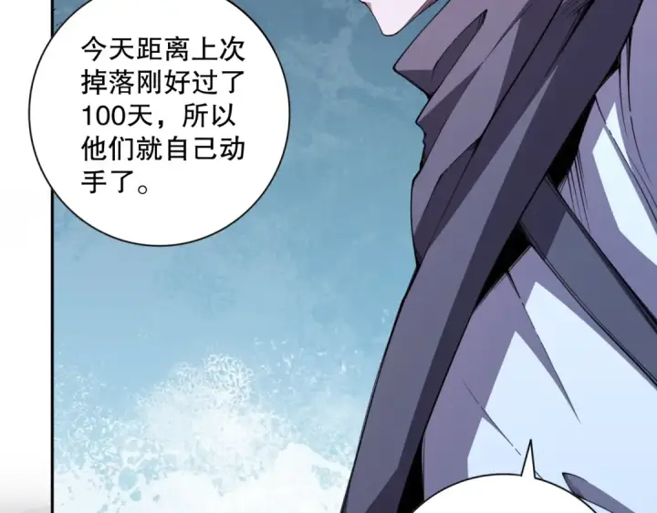 《死灵法师！我即是天灾》006话：王朝公会仗势欺人？！图98