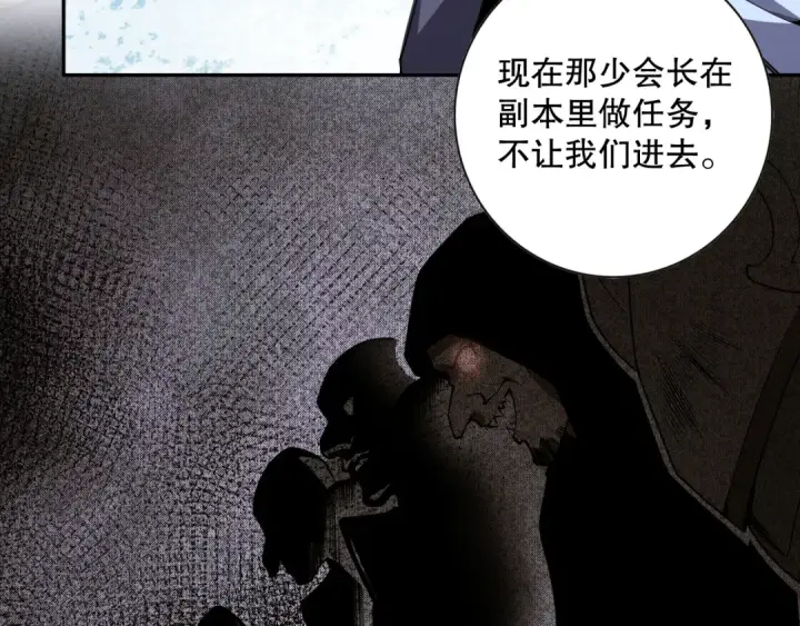 《死灵法师！我即是天灾》006话：王朝公会仗势欺人？！图99