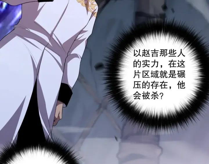 《死灵法师！我即是天灾》007话：团灭王朝公会图107