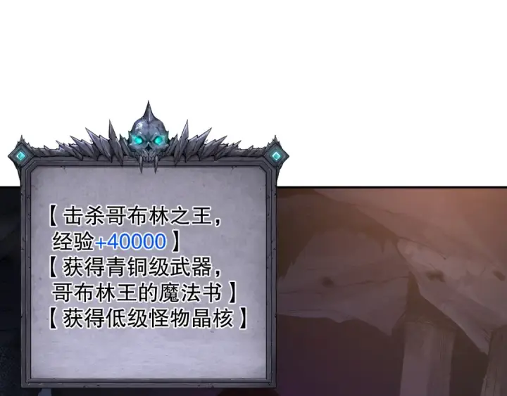 《死灵法师！我即是天灾》007话：团灭王朝公会图113