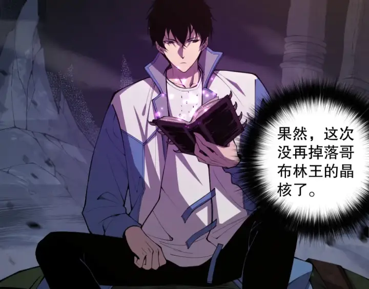 《死灵法师！我即是天灾》007话：团灭王朝公会图114