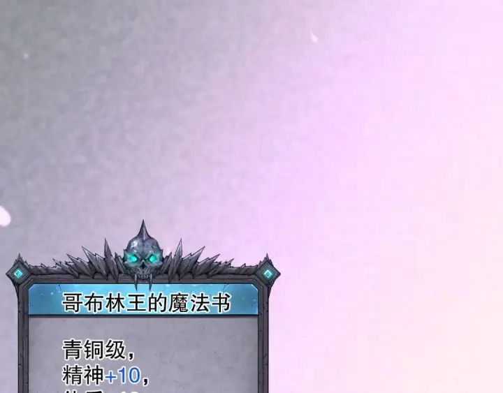 《死灵法师！我即是天灾》007话：团灭王朝公会图116