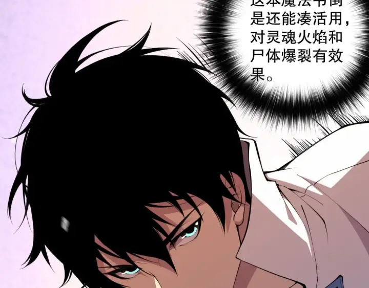 《死灵法师！我即是天灾》007话：团灭王朝公会图118