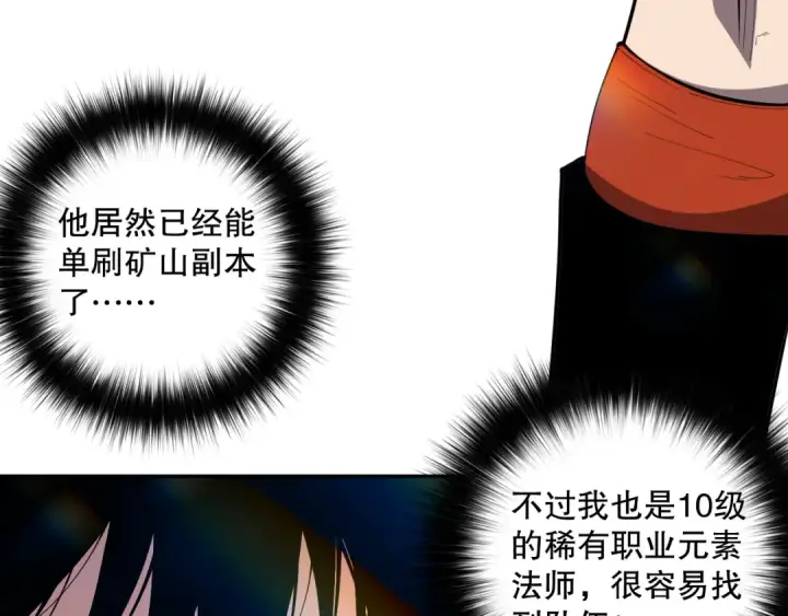 《死灵法师！我即是天灾》007话：团灭王朝公会图138