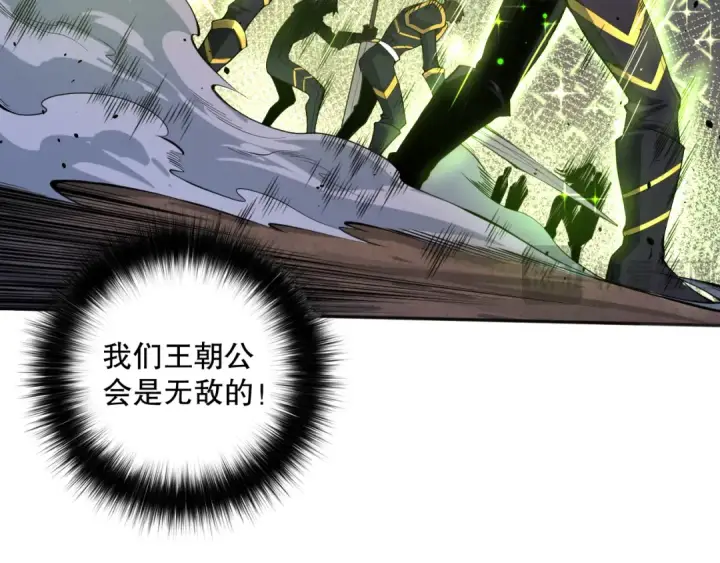 《死灵法师！我即是天灾》007话：团灭王朝公会图14