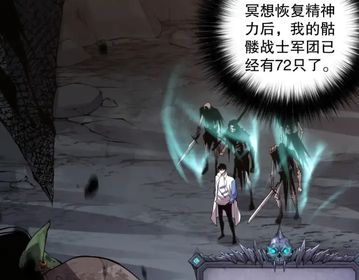 《死灵法师！我即是天灾》007话：团灭王朝公会图142