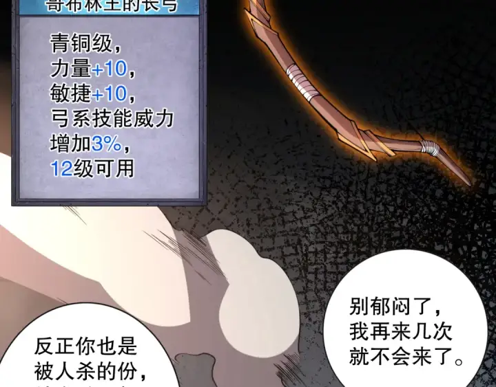 《死灵法师！我即是天灾》007话：团灭王朝公会图148
