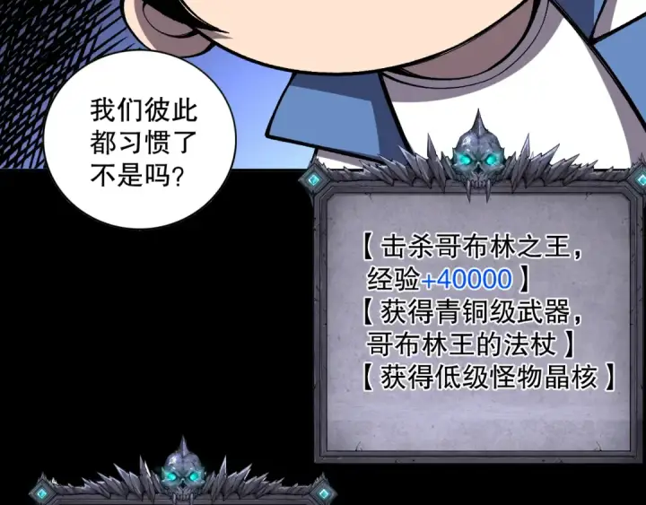 《死灵法师！我即是天灾》007话：团灭王朝公会图153