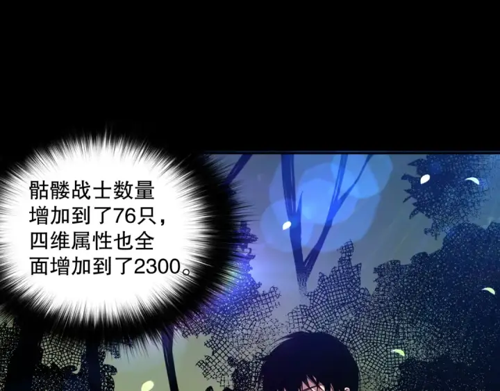 《死灵法师！我即是天灾》007话：团灭王朝公会图155