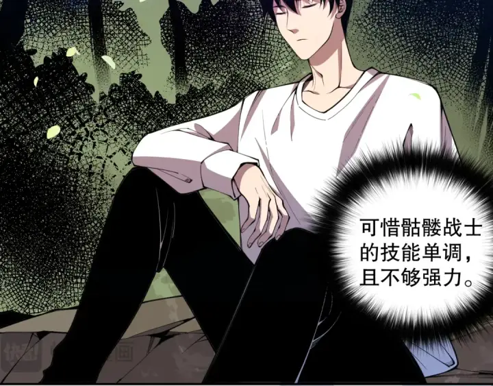 《死灵法师！我即是天灾》007话：团灭王朝公会图156