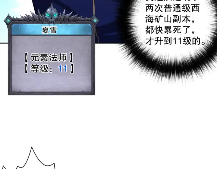 《死灵法师！我即是天灾》007话：团灭王朝公会图165