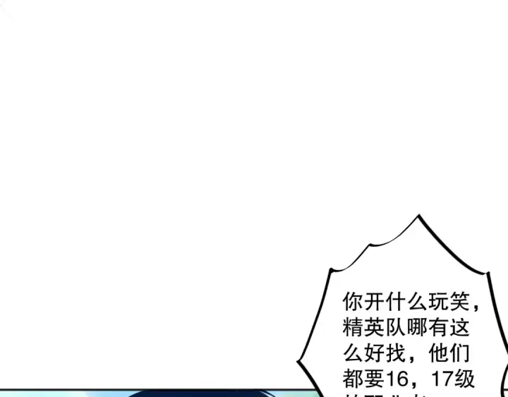 《死灵法师！我即是天灾》007话：团灭王朝公会图194