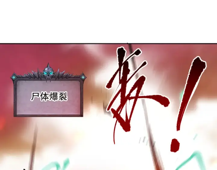 《死灵法师！我即是天灾》007话：团灭王朝公会图85