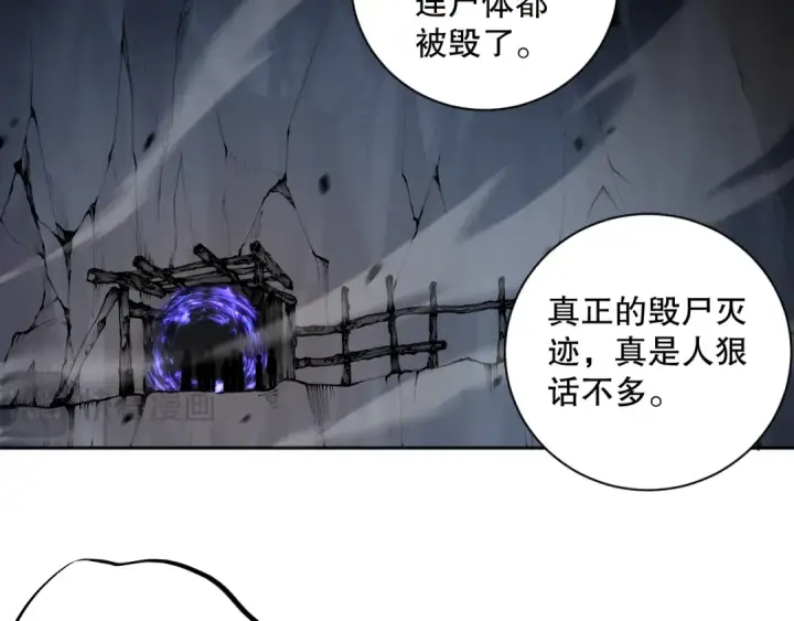 《死灵法师！我即是天灾》007话：团灭王朝公会图89