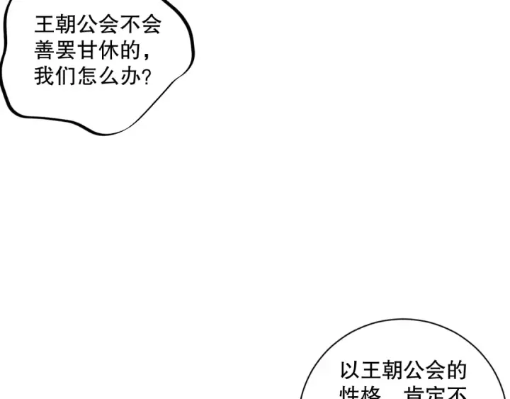 《死灵法师！我即是天灾》007话：团灭王朝公会图90