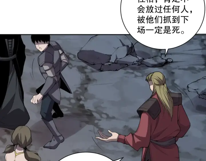 《死灵法师！我即是天灾》007话：团灭王朝公会图91