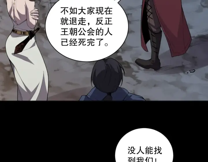 《死灵法师！我即是天灾》007话：团灭王朝公会图92
