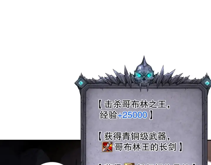 《死灵法师！我即是天灾》008话：夏大小姐三观崩塌图103