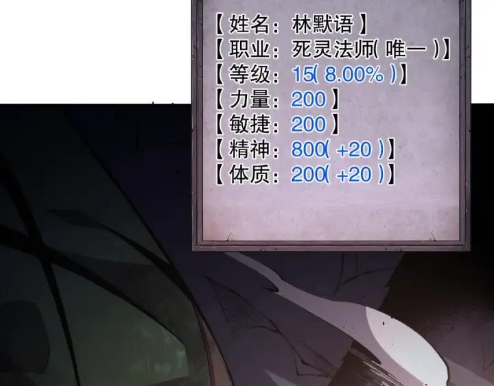 《死灵法师！我即是天灾》008话：夏大小姐三观崩塌图116