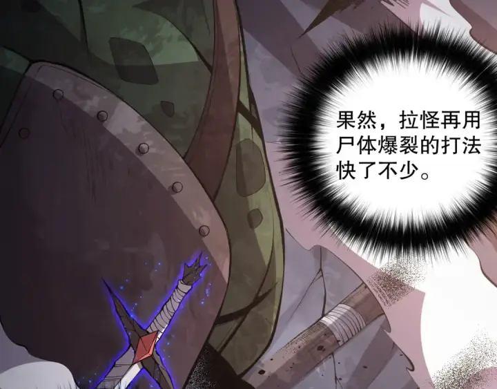 《死灵法师！我即是天灾》008话：夏大小姐三观崩塌图117