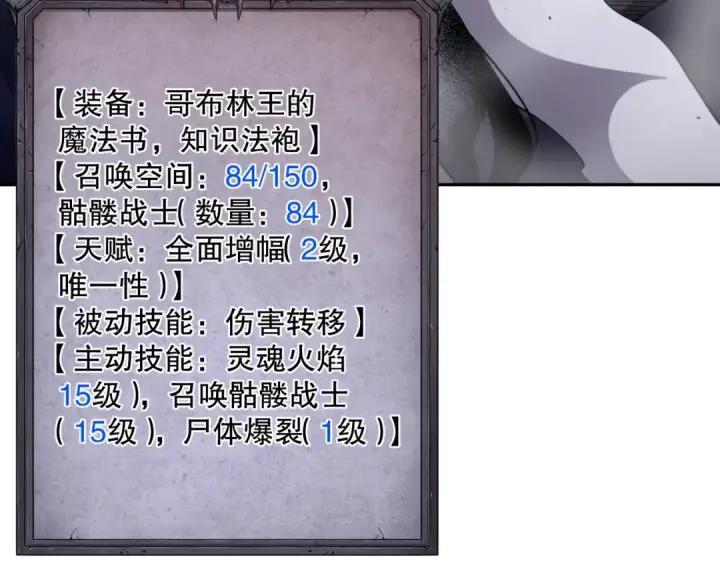 《死灵法师！我即是天灾》008话：夏大小姐三观崩塌图119