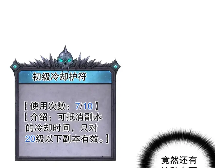 《死灵法师！我即是天灾》008话：夏大小姐三观崩塌图13