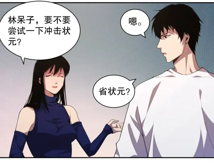 《死灵法师！我即是天灾》008话：夏大小姐三观崩塌图143