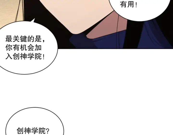 《死灵法师！我即是天灾》008话：夏大小姐三观崩塌图146