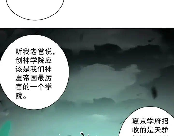 《死灵法师！我即是天灾》008话：夏大小姐三观崩塌图147