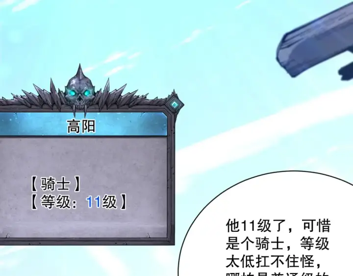 《死灵法师！我即是天灾》008话：夏大小姐三观崩塌图156