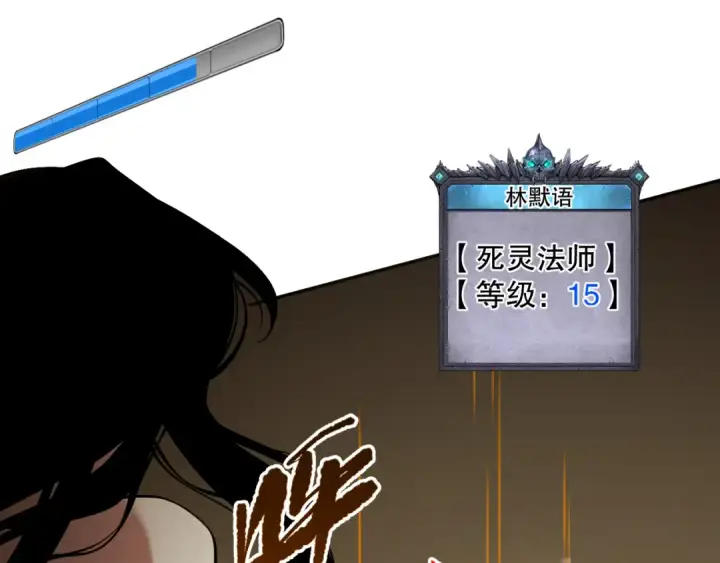 《死灵法师！我即是天灾》008话：夏大小姐三观崩塌图97