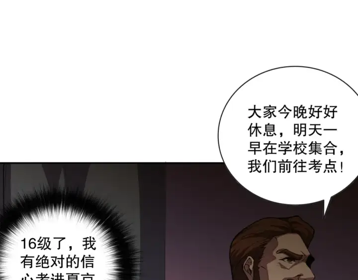 《死灵法师！我即是天灾》009话：大考开始！！图109