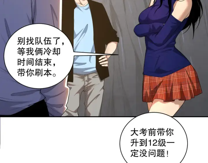 《死灵法师！我即是天灾》009话：大考开始！！图11