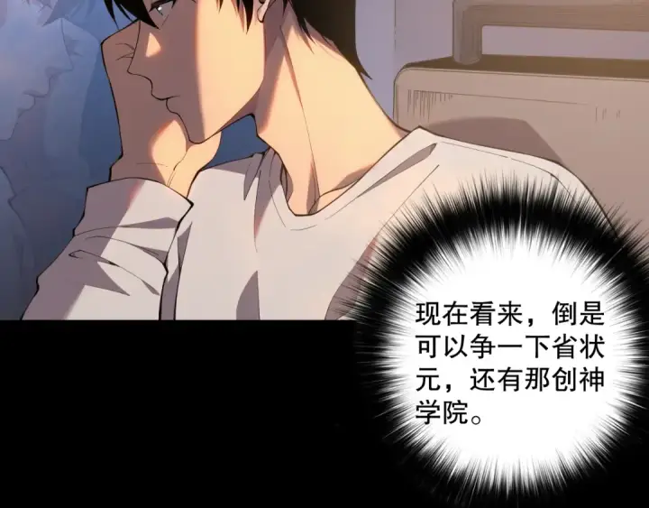 《死灵法师！我即是天灾》009话：大考开始！！图111